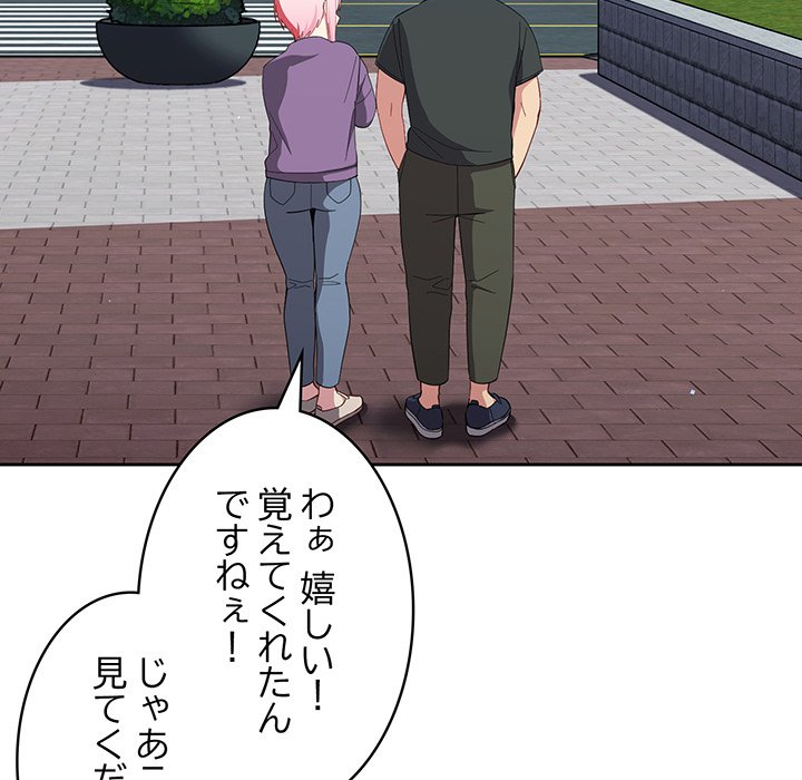 付き合うなんて言ってない！ - Page 110