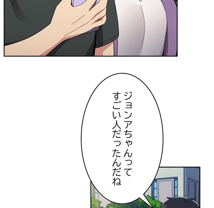 付き合うなんて言ってない！ - Page 115