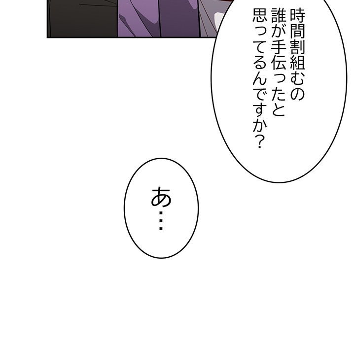 付き合うなんて言ってない！ - Page 119