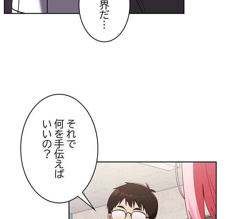 付き合うなんて言ってない！ - Page 132