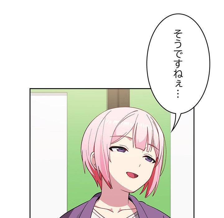 付き合うなんて言ってない！ - Page 134