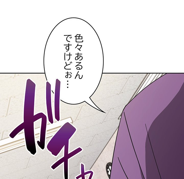 付き合うなんて言ってない！ - Page 136