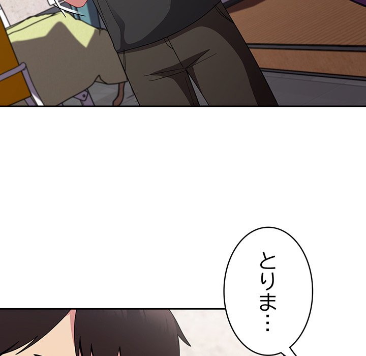 付き合うなんて言ってない！ - Page 138