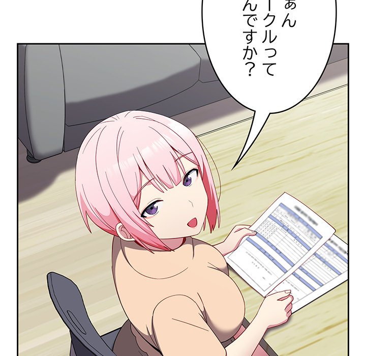 付き合うなんて言ってない！ - Page 32