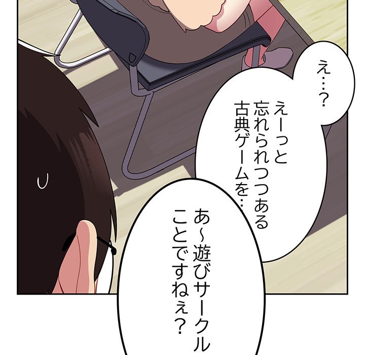 付き合うなんて言ってない！ - Page 33