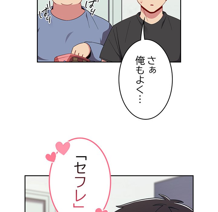 付き合うなんて言ってない！ - Page 37