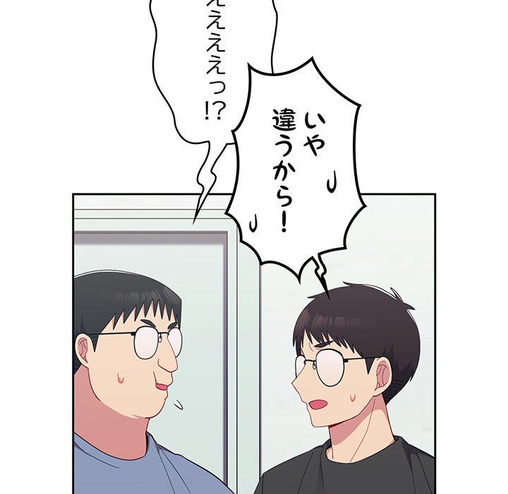 付き合うなんて言ってない！ - Page 42