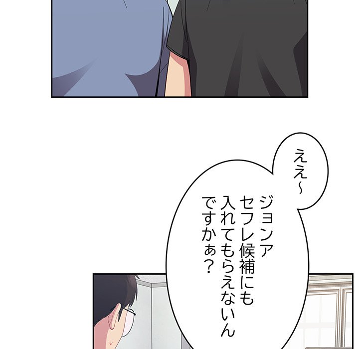 付き合うなんて言ってない！ - Page 43