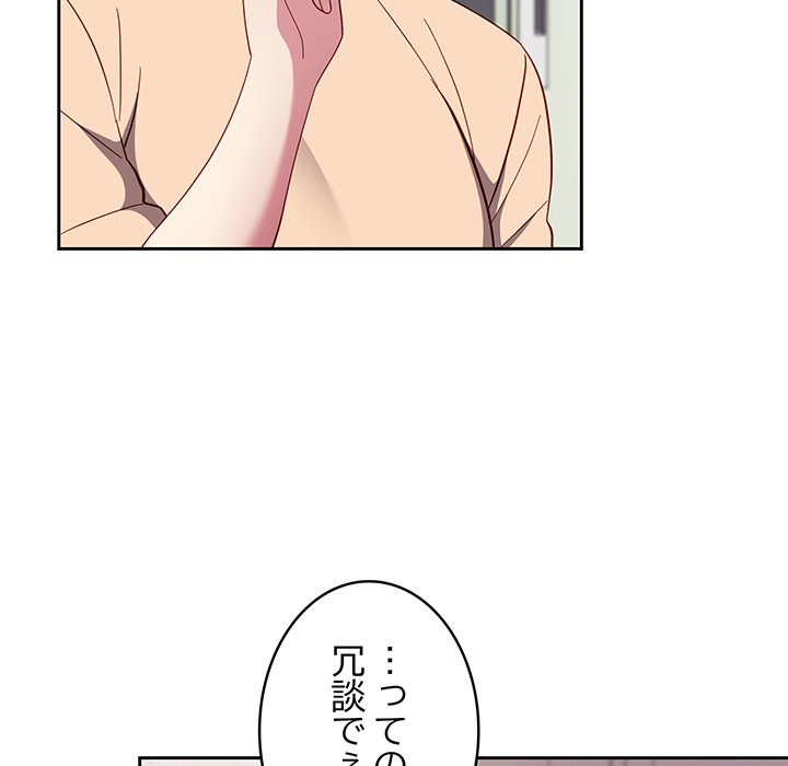 付き合うなんて言ってない！ - Page 46