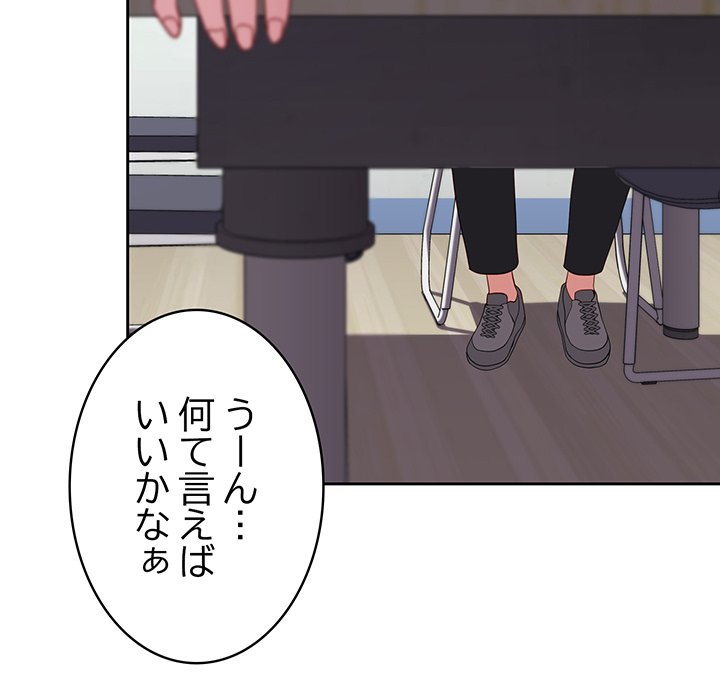 付き合うなんて言ってない！ - Page 48