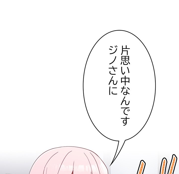 付き合うなんて言ってない！ - Page 49