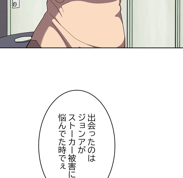 付き合うなんて言ってない！ - Page 51