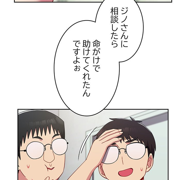 付き合うなんて言ってない！ - Page 53