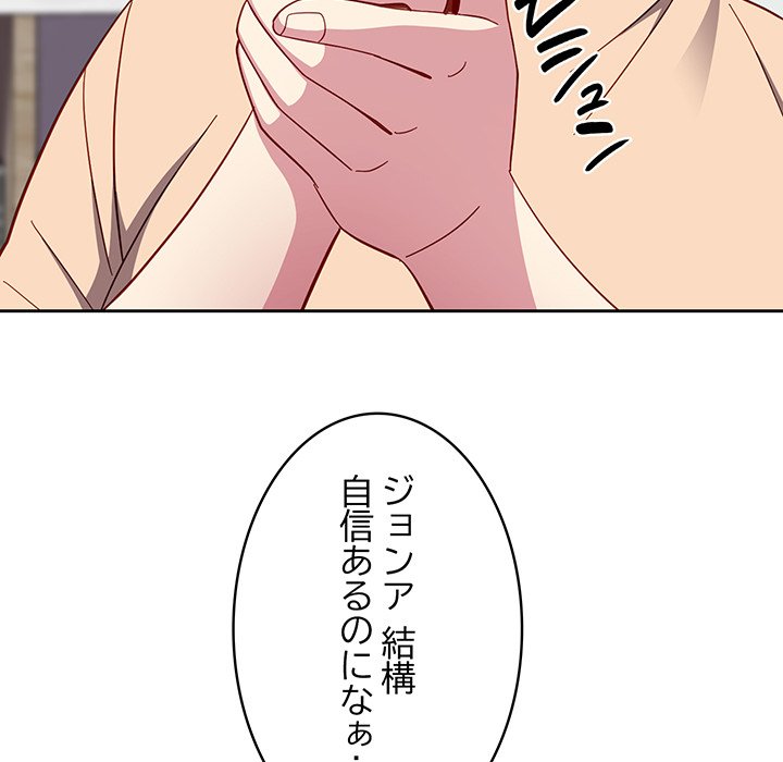 付き合うなんて言ってない！ - Page 57