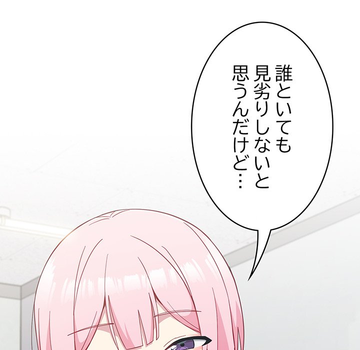 付き合うなんて言ってない！ - Page 61