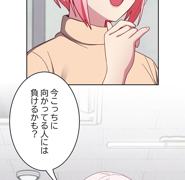 付き合うなんて言ってない！ - Page 65