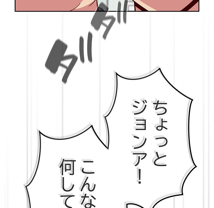 付き合うなんて言ってない！ - Page 69