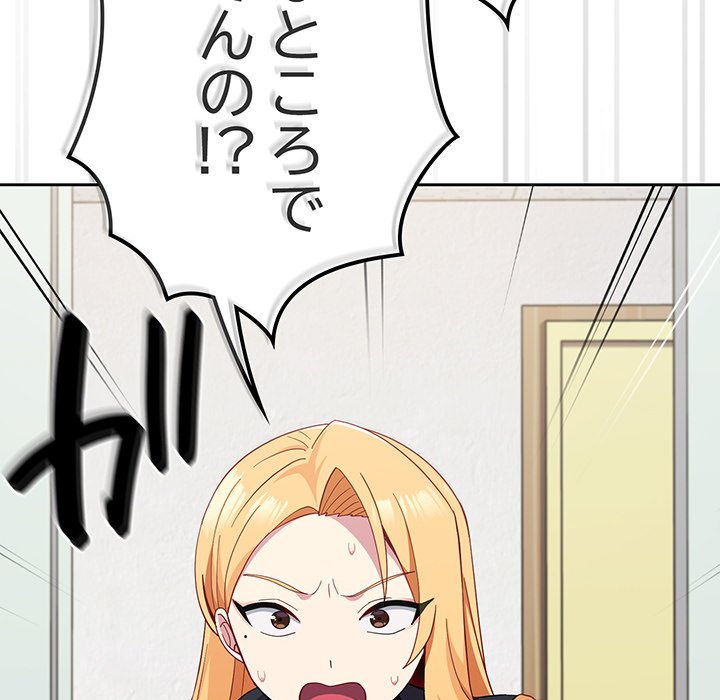 付き合うなんて言ってない！ - Page 70