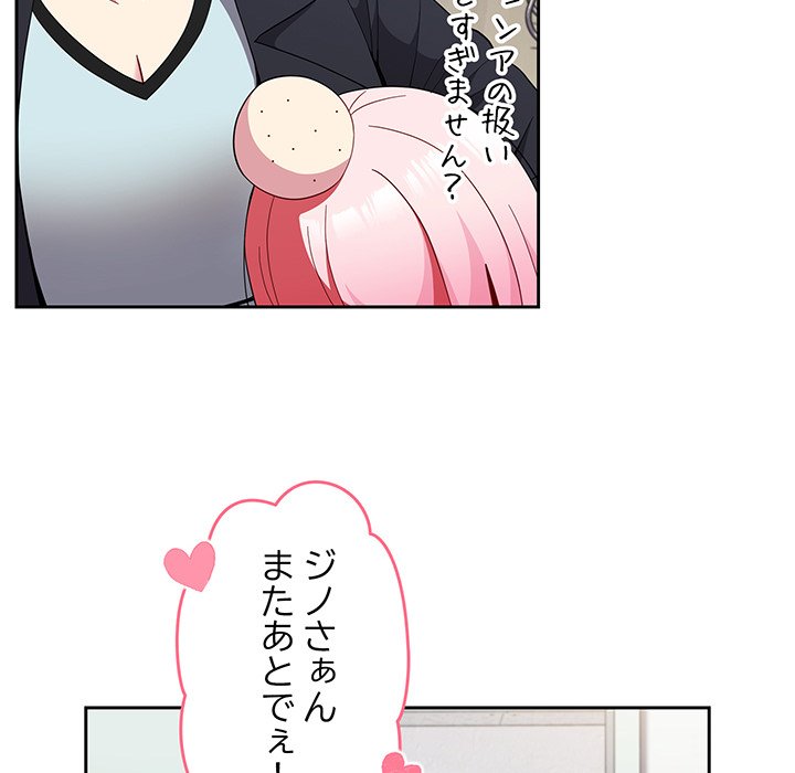 付き合うなんて言ってない！ - Page 78