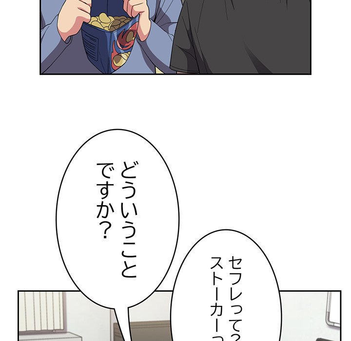 付き合うなんて言ってない！ - Page 83