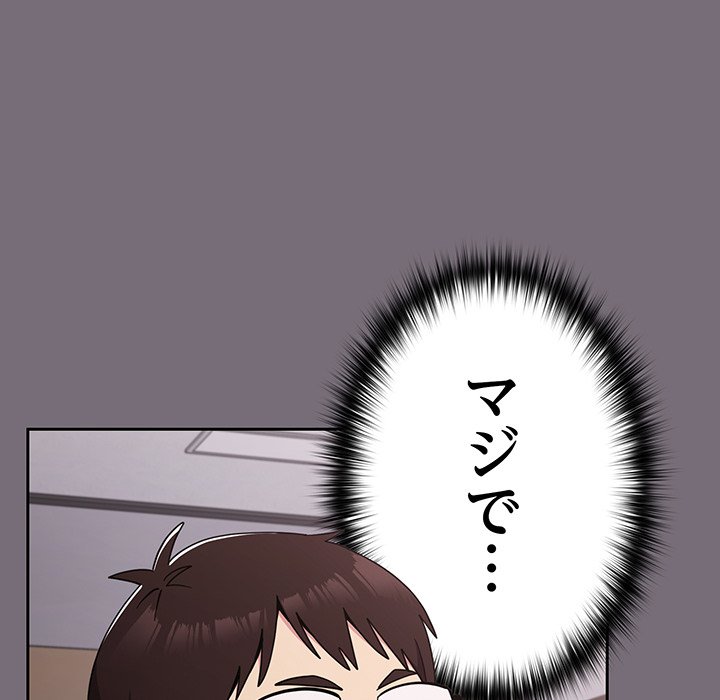 付き合うなんて言ってない！ - Page 92