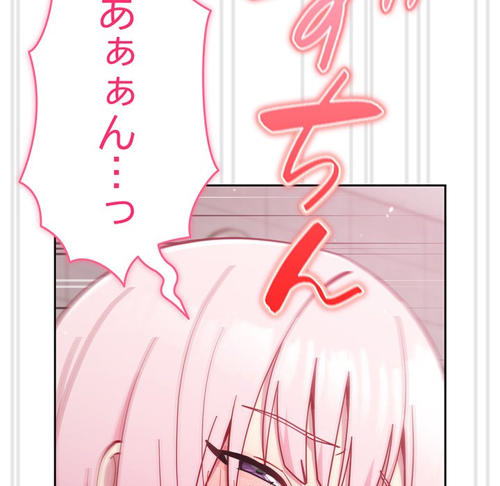 付き合うなんて言ってない！ - Page 99