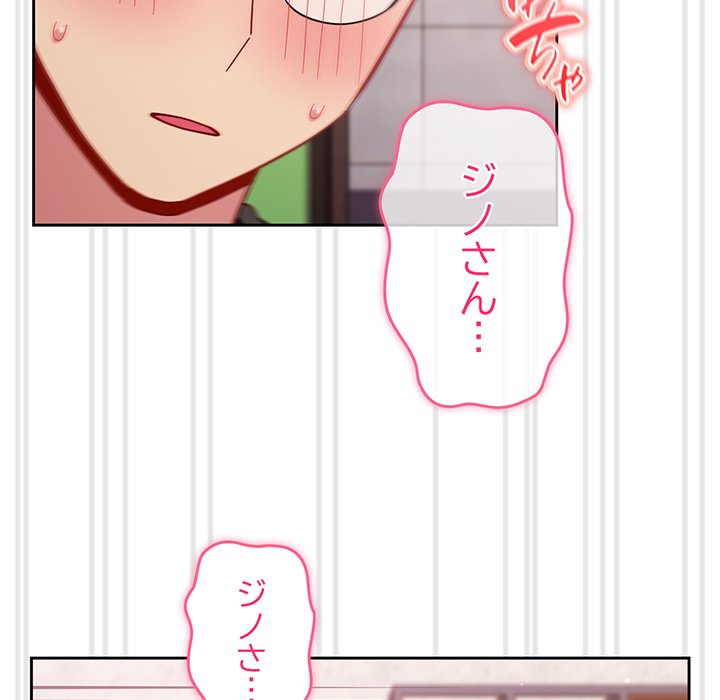 付き合うなんて言ってない！ - Page 106