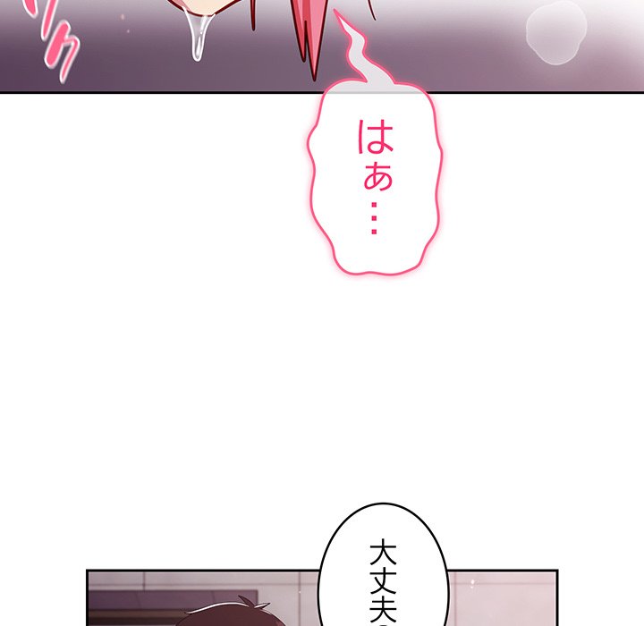 付き合うなんて言ってない！ - Page 133