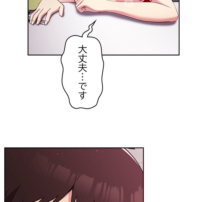 付き合うなんて言ってない！ - Page 135