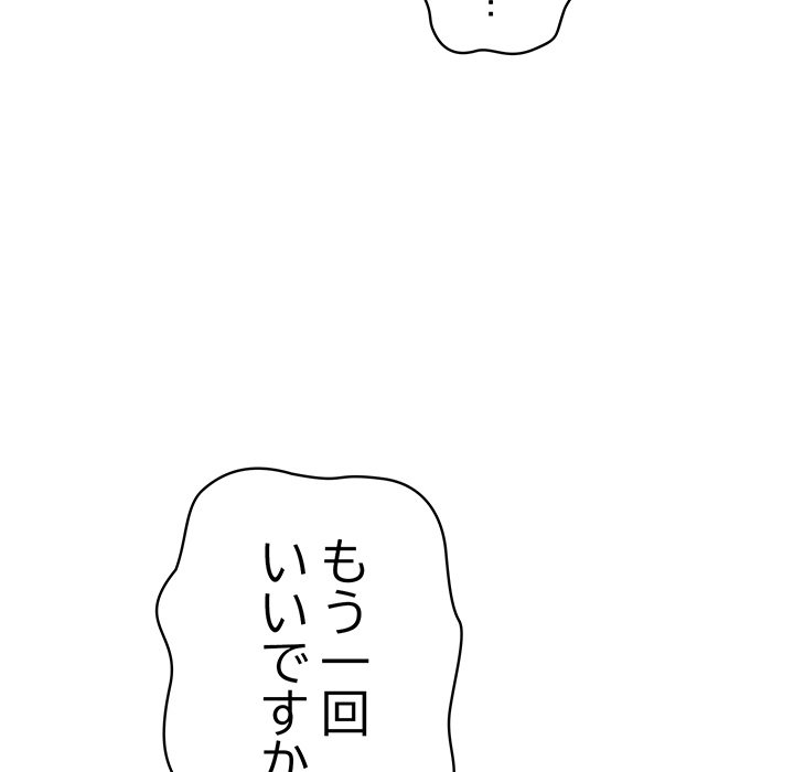 付き合うなんて言ってない！ - Page 137