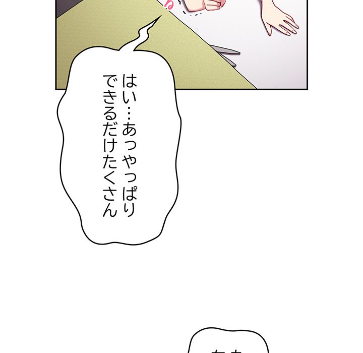 付き合うなんて言ってない！ - Page 142