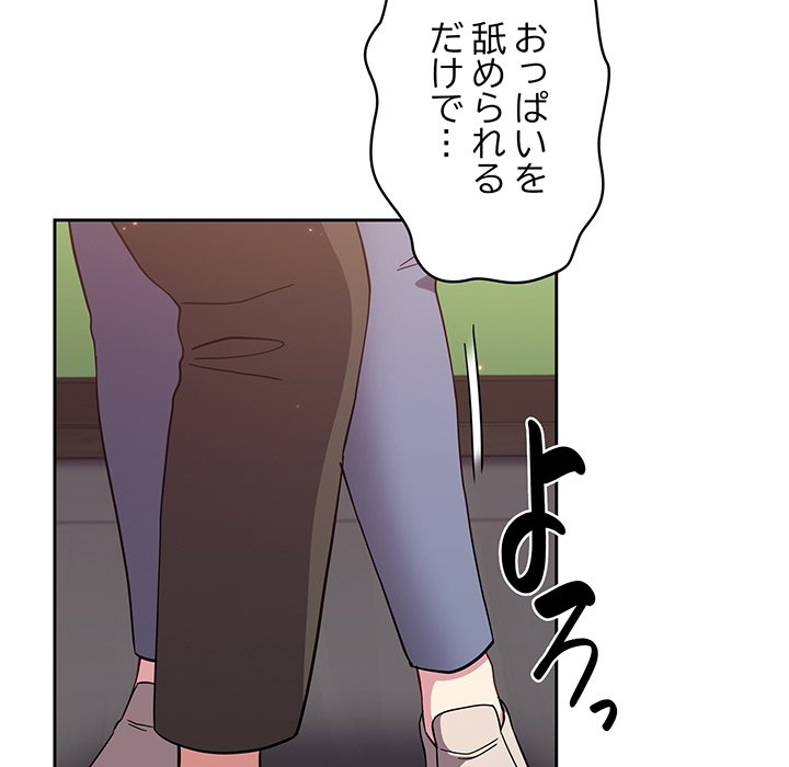 付き合うなんて言ってない！ - Page 21