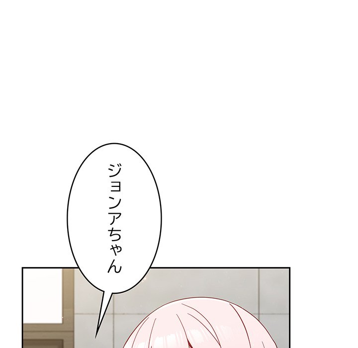 付き合うなんて言ってない！ - Page 57