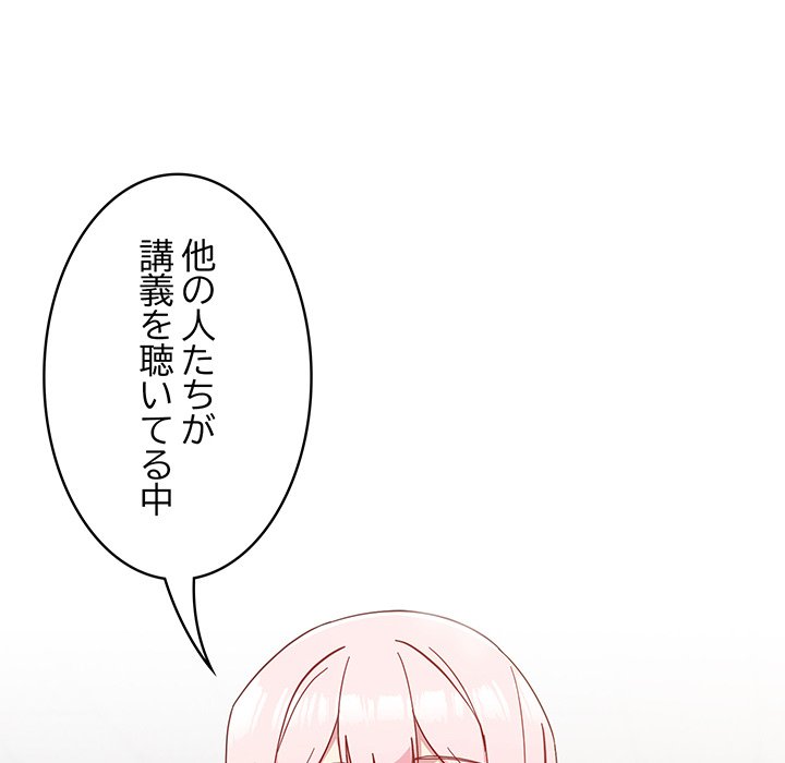 付き合うなんて言ってない！ - Page 63