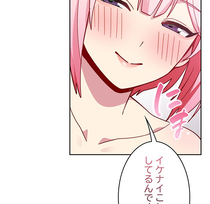 付き合うなんて言ってない！ - Page 69