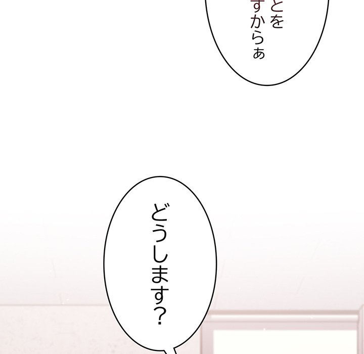 付き合うなんて言ってない！ - Page 70