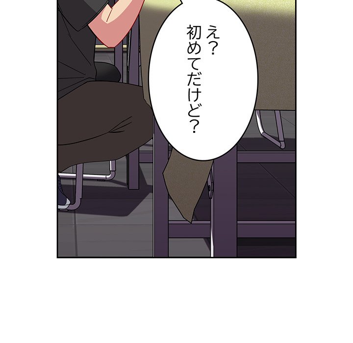 付き合うなんて言ってない！ - Page 99