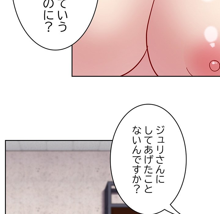 付き合うなんて言ってない！ - Page 102