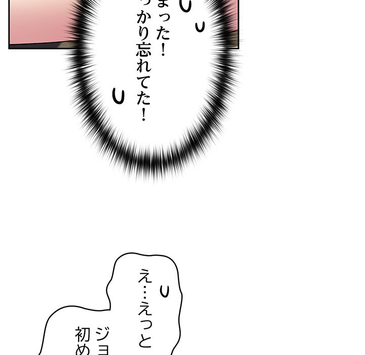 付き合うなんて言ってない！ - Page 104