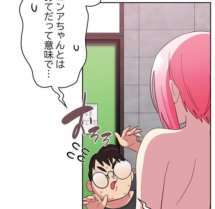 付き合うなんて言ってない！ - Page 105