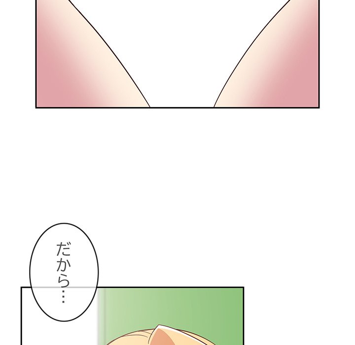 付き合うなんて言ってない！ - Page 125