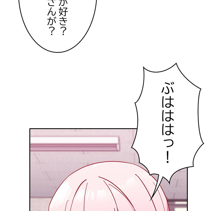 付き合うなんて言ってない！ - Page 129