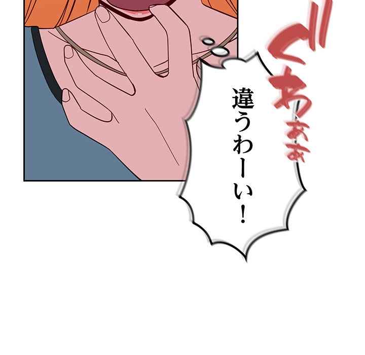 付き合うなんて言ってない！ - Page 133