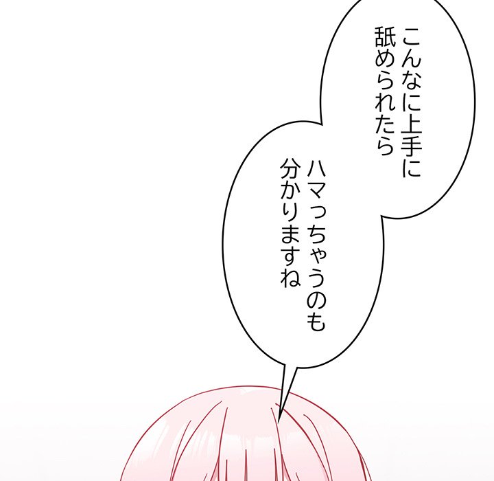 付き合うなんて言ってない！ - Page 136