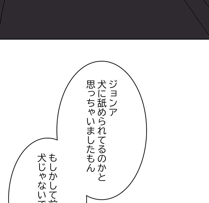 付き合うなんて言ってない！ - Page 140