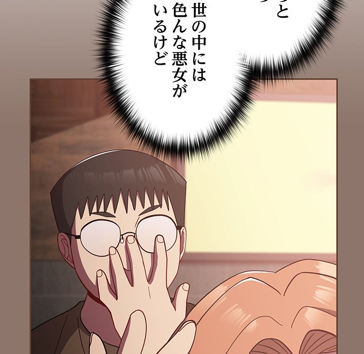 付き合うなんて言ってない！ - Page 157