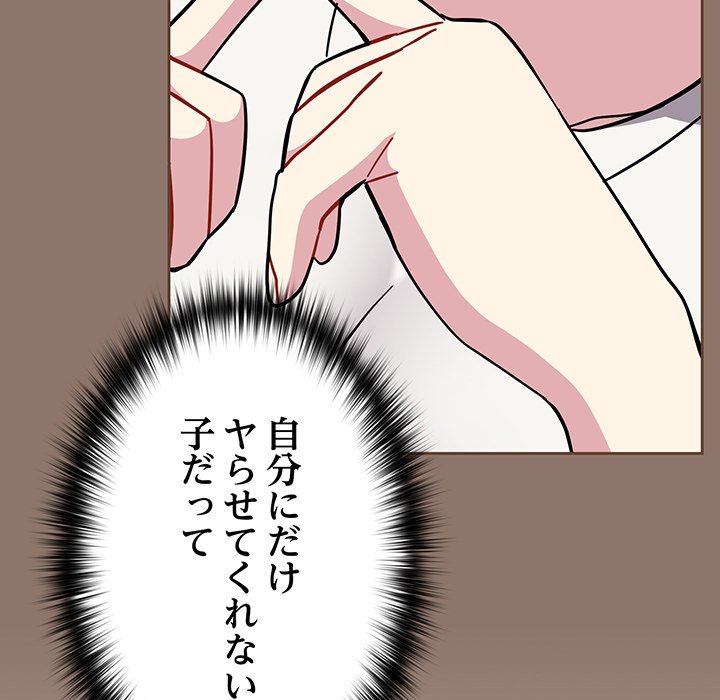 付き合うなんて言ってない！ - Page 160