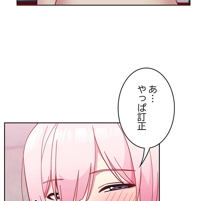 付き合うなんて言ってない！ - Page 177