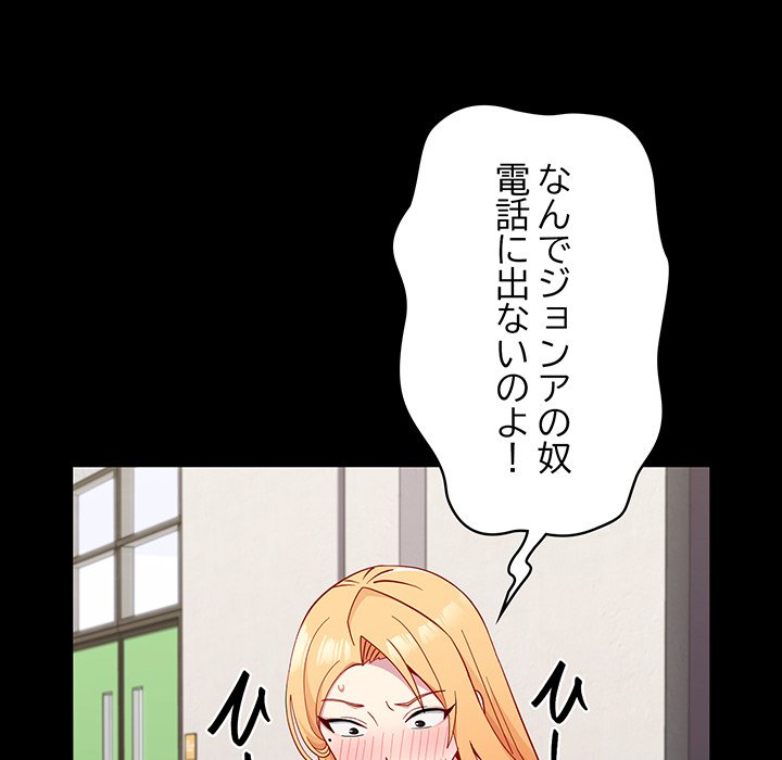 付き合うなんて言ってない！ - Page 23