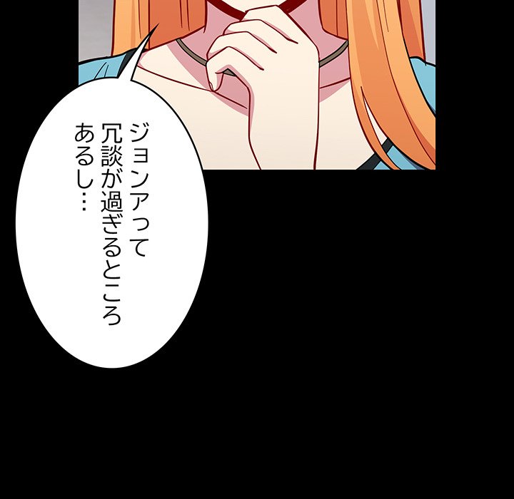 付き合うなんて言ってない！ - Page 31